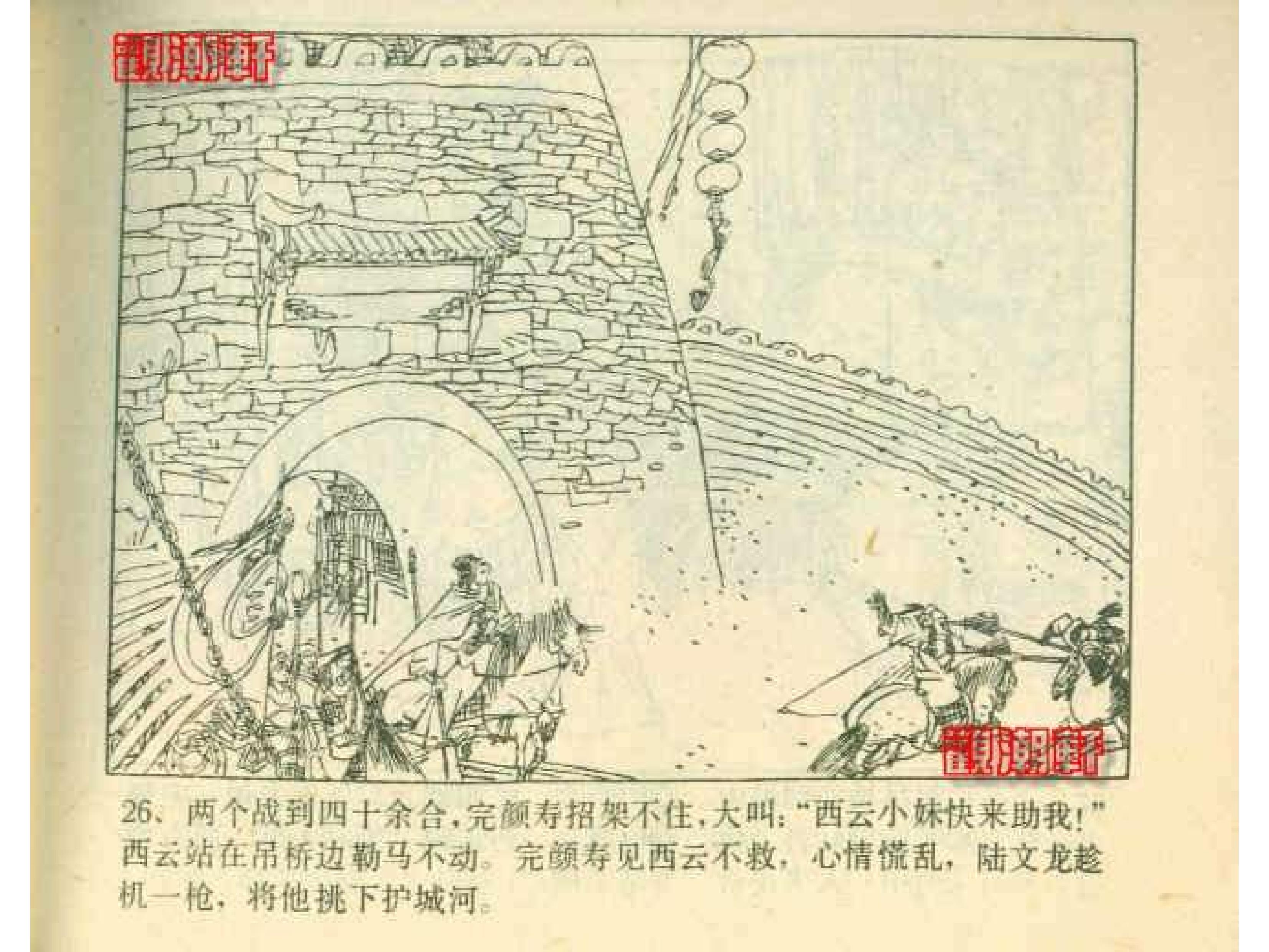 岳家小将13集,岳家小将1-10集