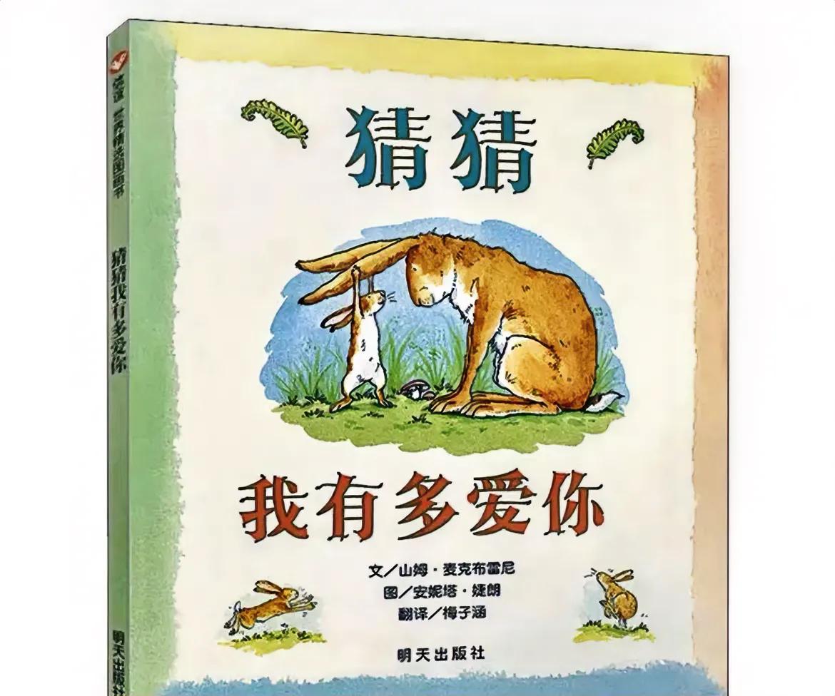 窦桂梅猜猜我有多爱你,窦桂梅一年级阅读书目