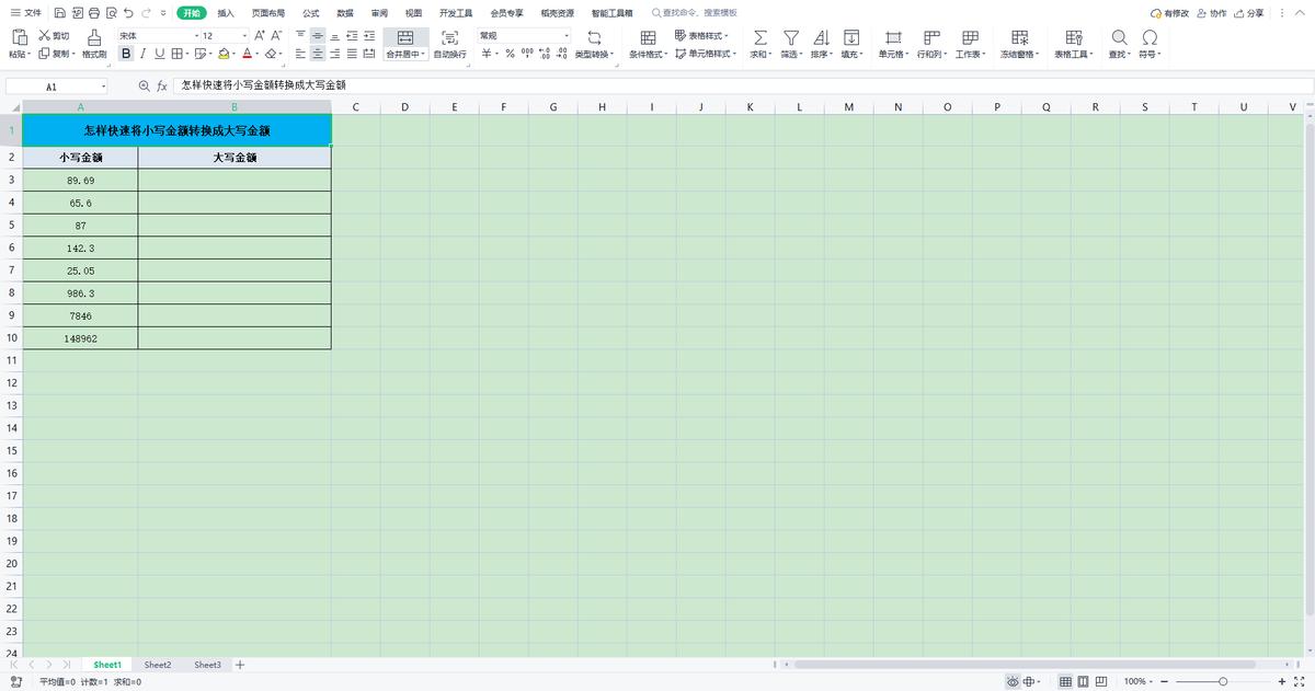 excel2016中的小写金额转换成大写,怎样把小写金额转换成大写金额