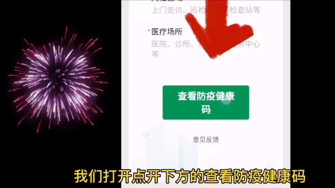健康码教你一秒快速打开出行必备,健康码行程码快速打开