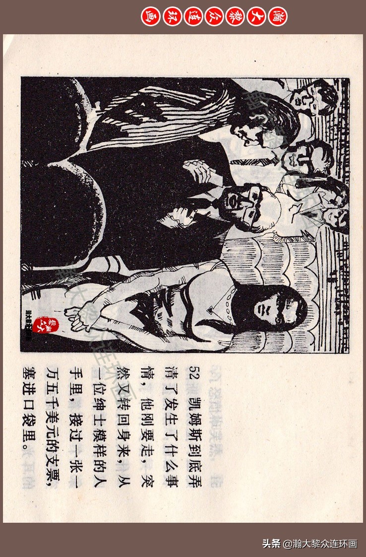 瀚大黎众连环画梅氏水浒故事,瀚大黎众连环画头号间谍生死录
