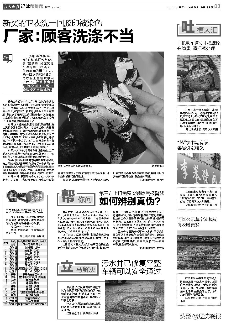 「辽沈帮帮帮」899买的名牌卫衣手洗掉色后胶印被染，厂家回应…