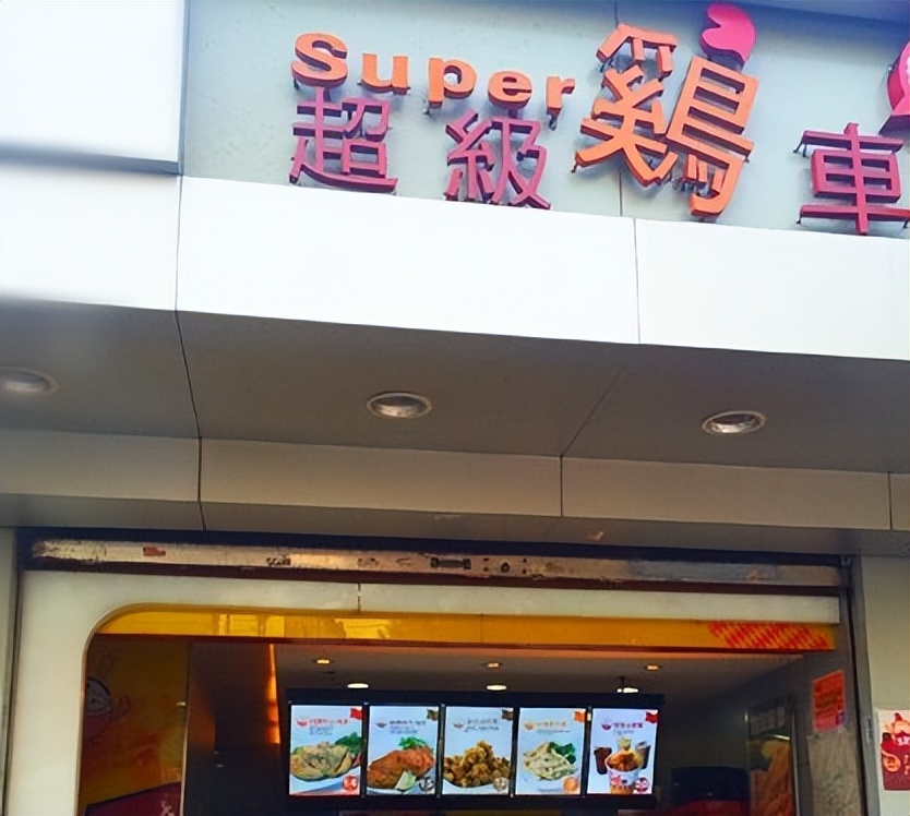 超级鸡车加盟费明细表,超级鸡车加盟目前开放哪些城市