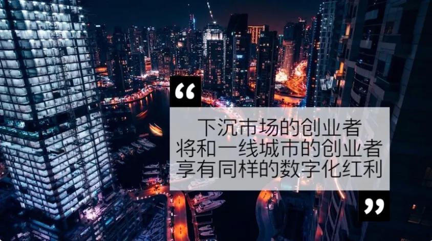 县城创业互联网,三四线城市互联网创业项目