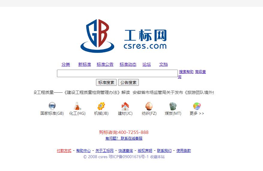 免费的标准规范查询官网,规范查询系统