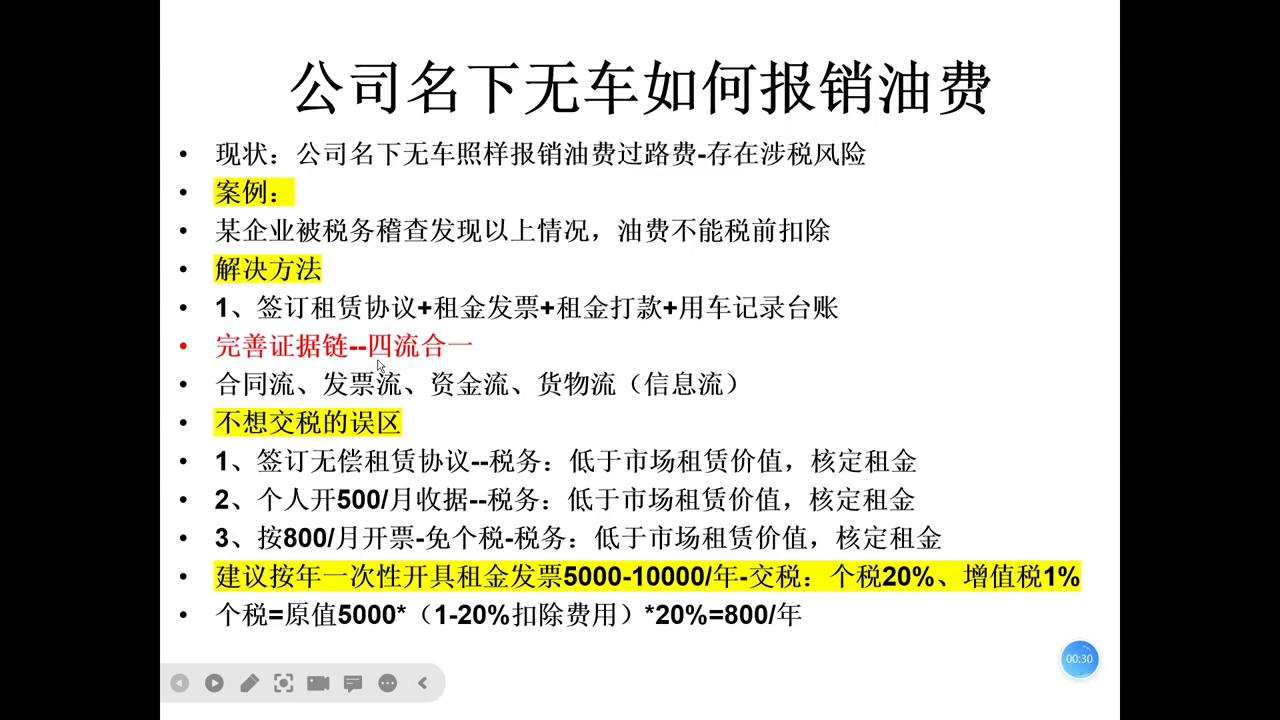 回公司报销油费过路费,公司名下没有车油费怎么做账