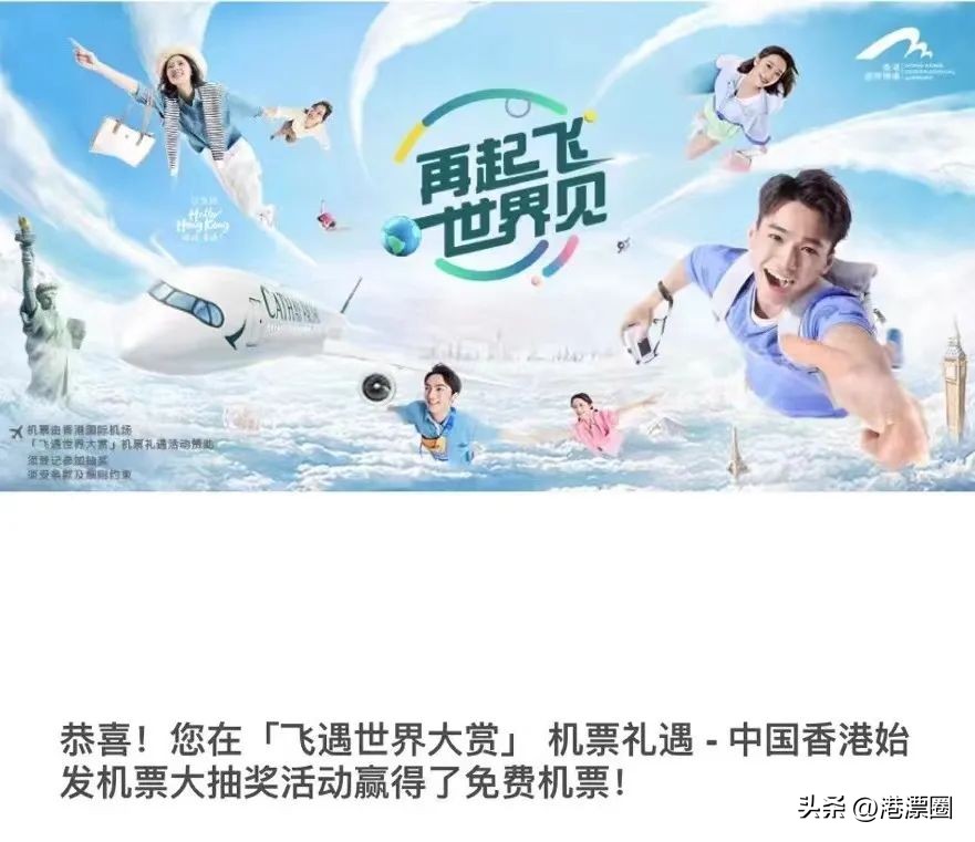 用中奖机票从香港回内地,我被国泰航空拒载了!