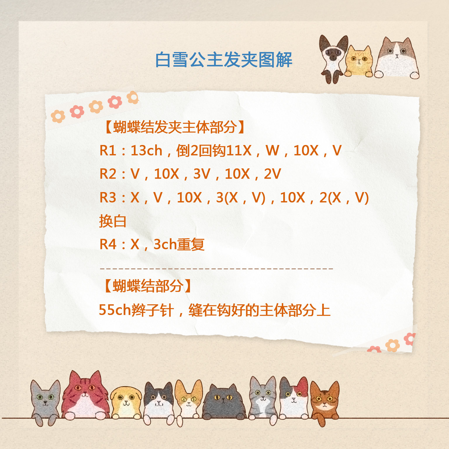 手工钩织白雪公主蝴蝶结发夹教程,手工发夹钩针教程白雪公主