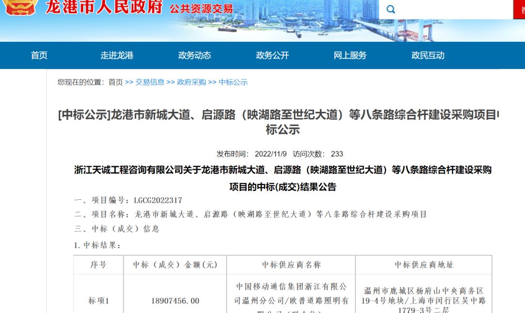 华体智慧路灯项目,鄢陵县智慧路灯项目中标公司