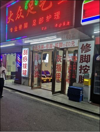 治脚气加盟店,治脚气的加盟店
