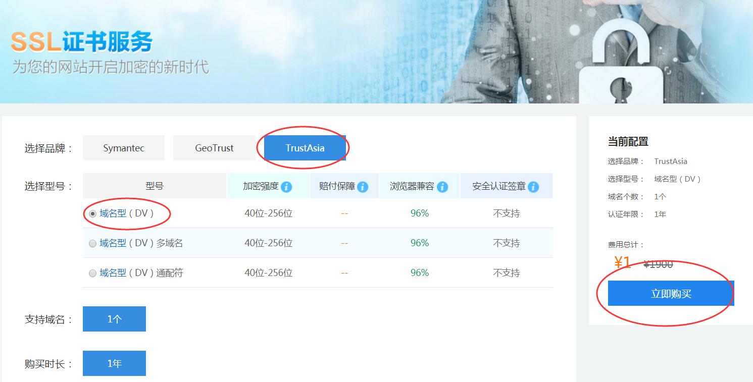 怎么给域名申请ssl证书,域名ssl证书申请流程
