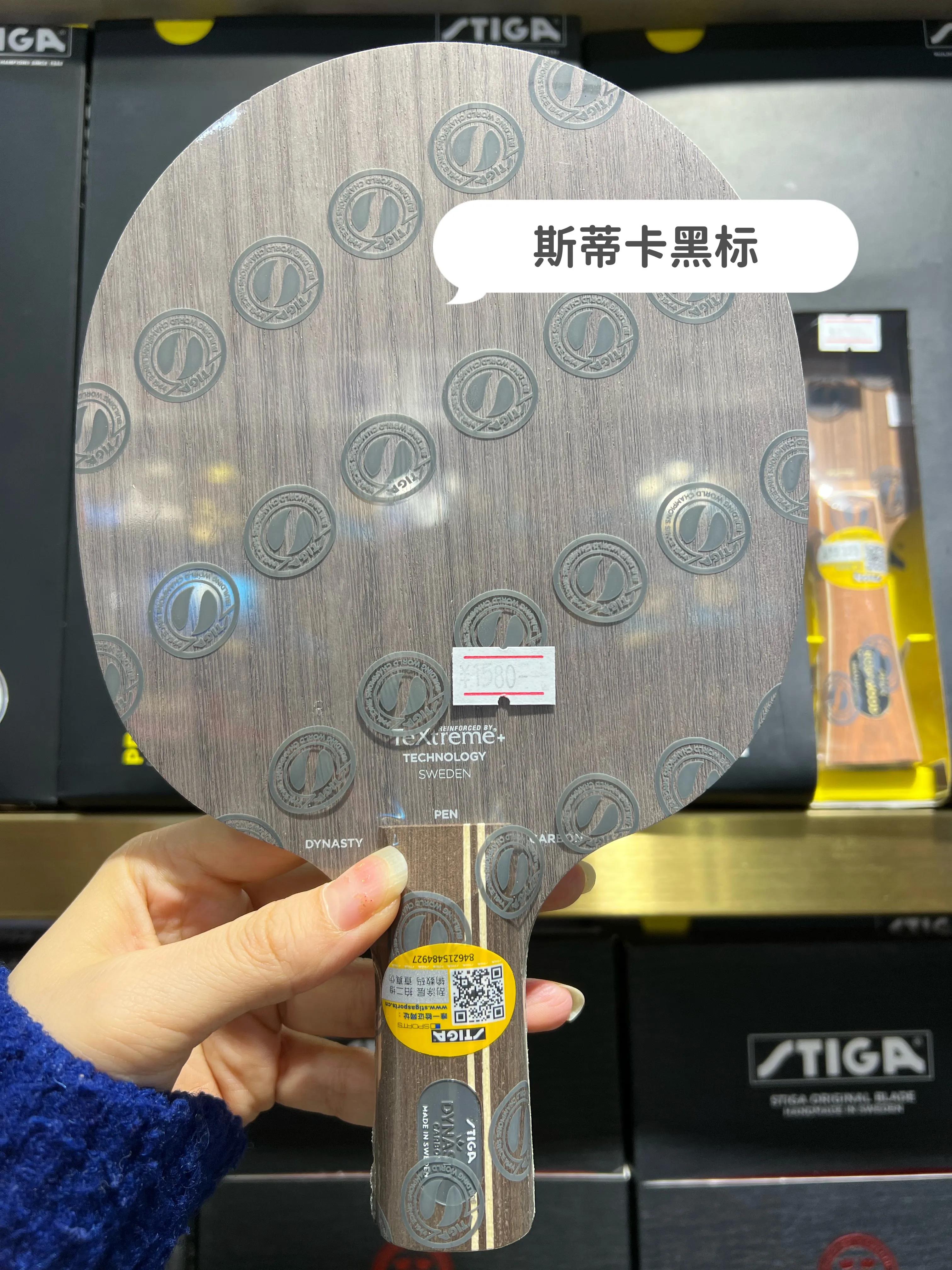 斯蒂卡stiga乒乓球底板,stiga斯蒂卡玫瑰5底板