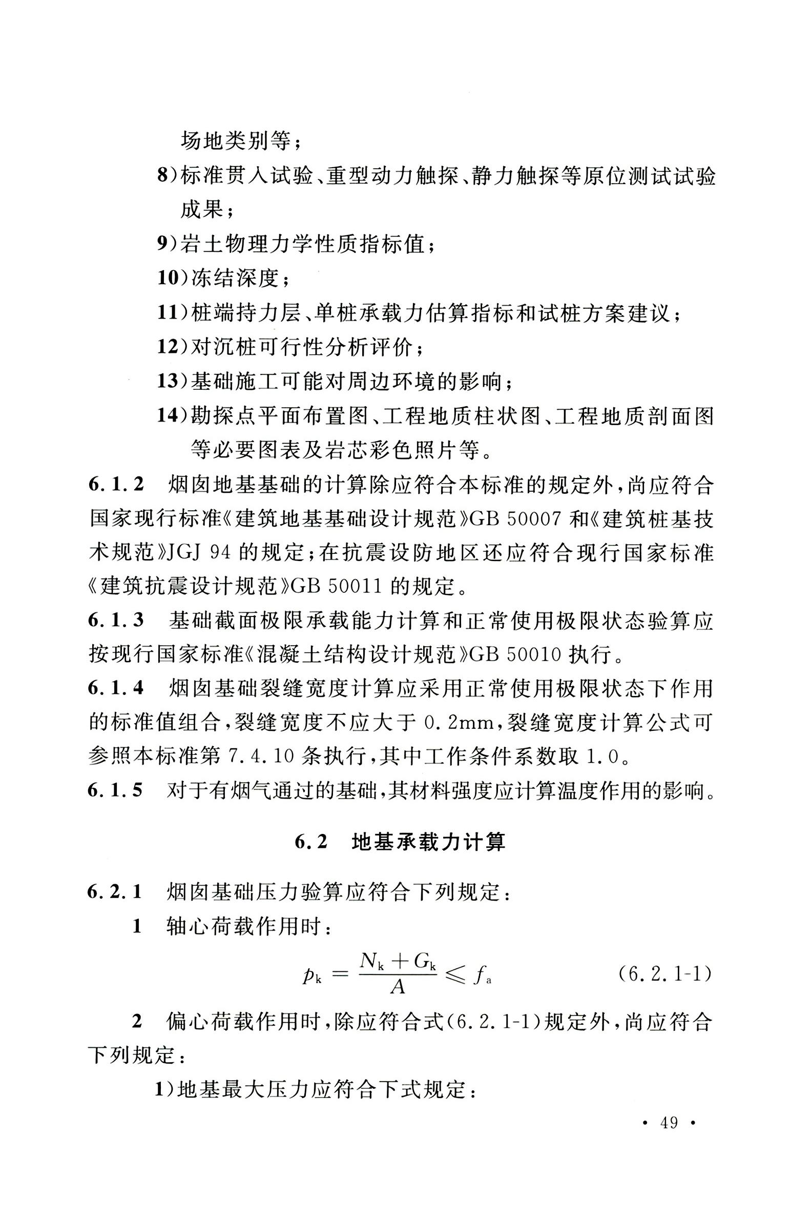 钢烟囱标准规程最新版,钢烟囱设计规范2013