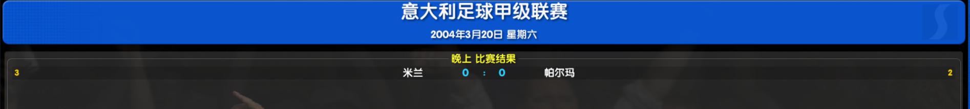 cm0304ac米兰,cm0304国米