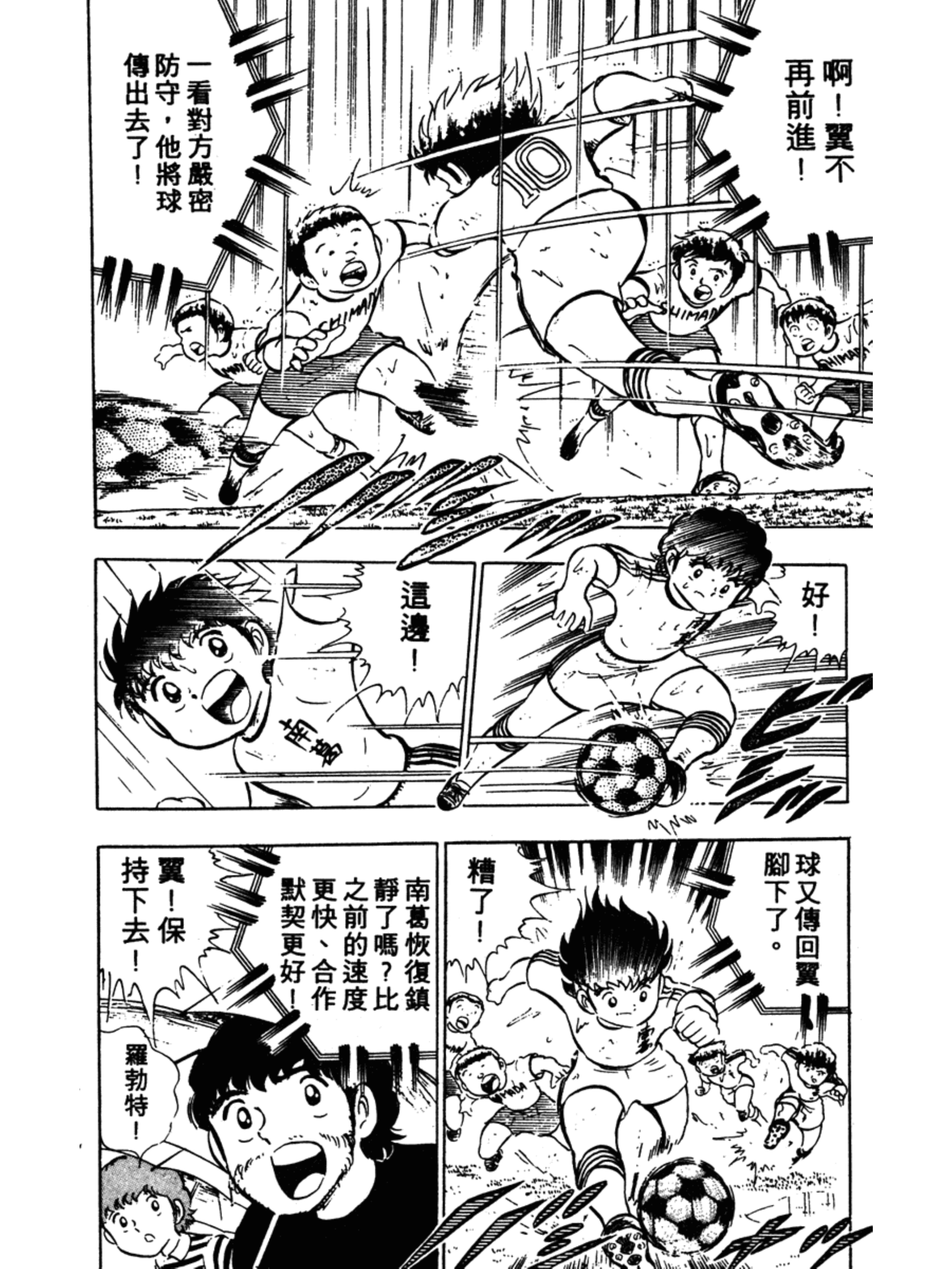 足球小将翼之梦幻队伍限定,足球小将第二部雷兽射门