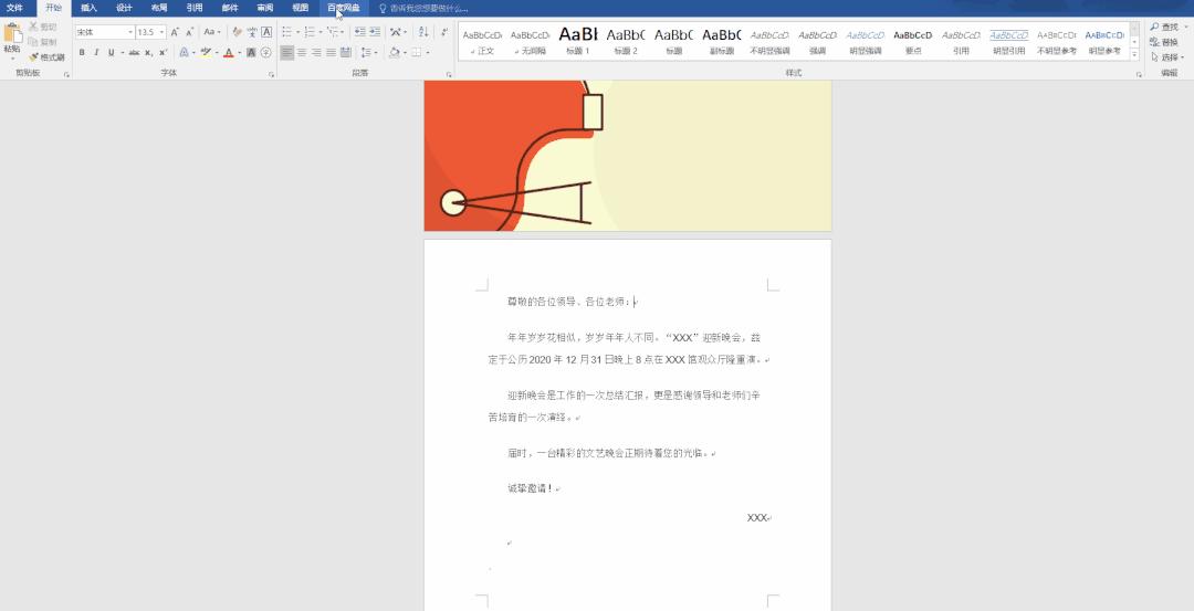 word如何批量制作邀请函,一分钟学会用word制作精美邀请函