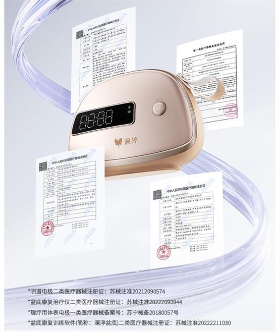 澜渟盆底康复仪器怎么用,澜渟洛澜盆底肌康复仪