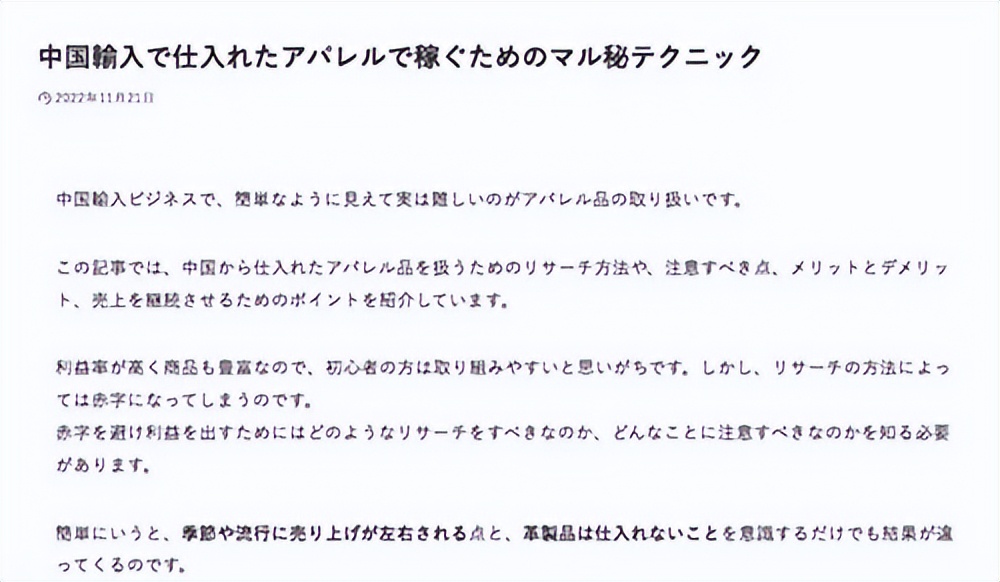 日本网红倒卖“淘宝爆款”,涨价10倍坑自己人!太损了……