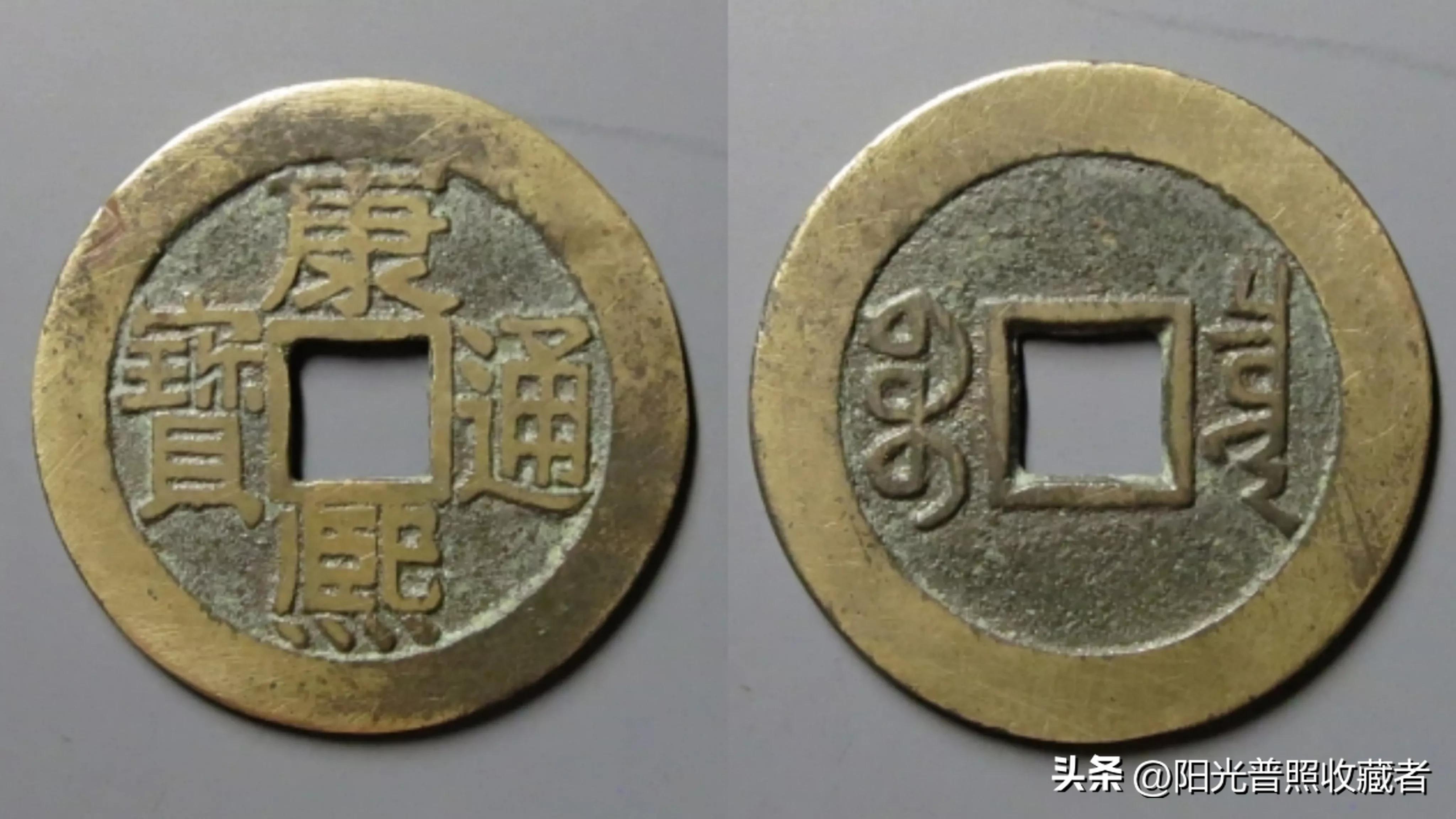 康熙通宝7分钱罕见图片,价值11000多元的康熙通宝极易捡漏