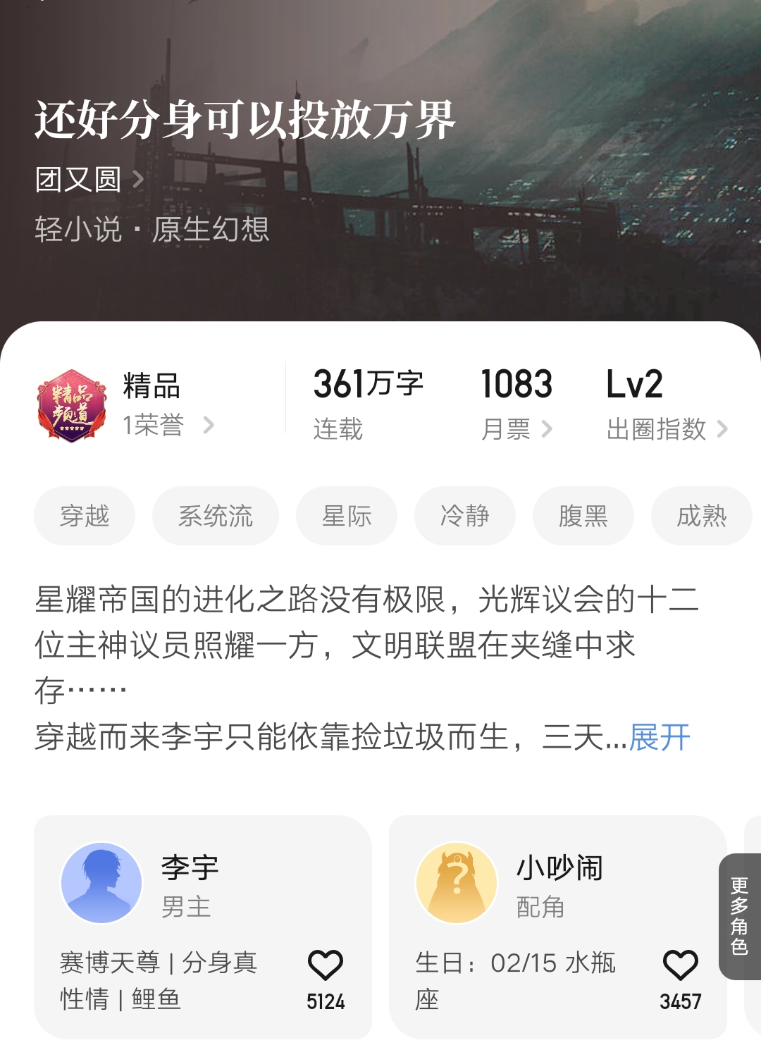 2023第25周：成为圣人是一种什么体验、杀生道果等10本小说完结了