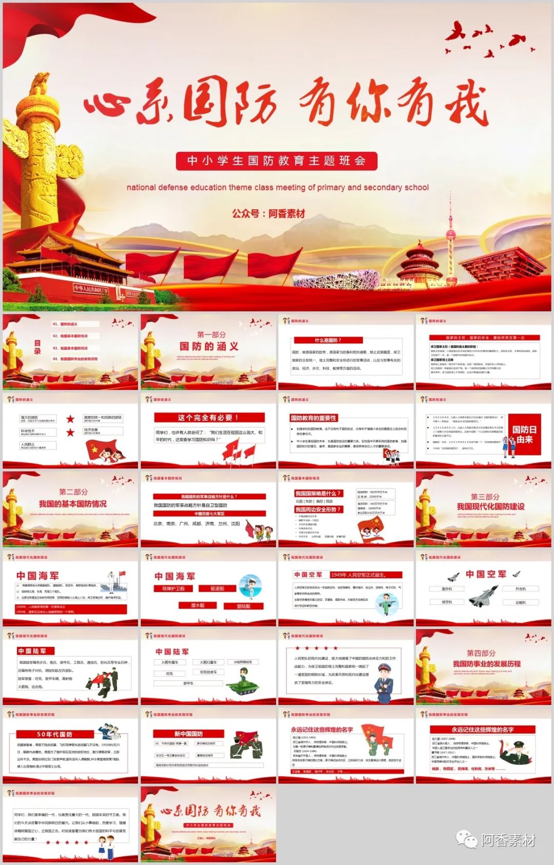 国防教育ppt课件免费8篇,国防教育ppt免费全套