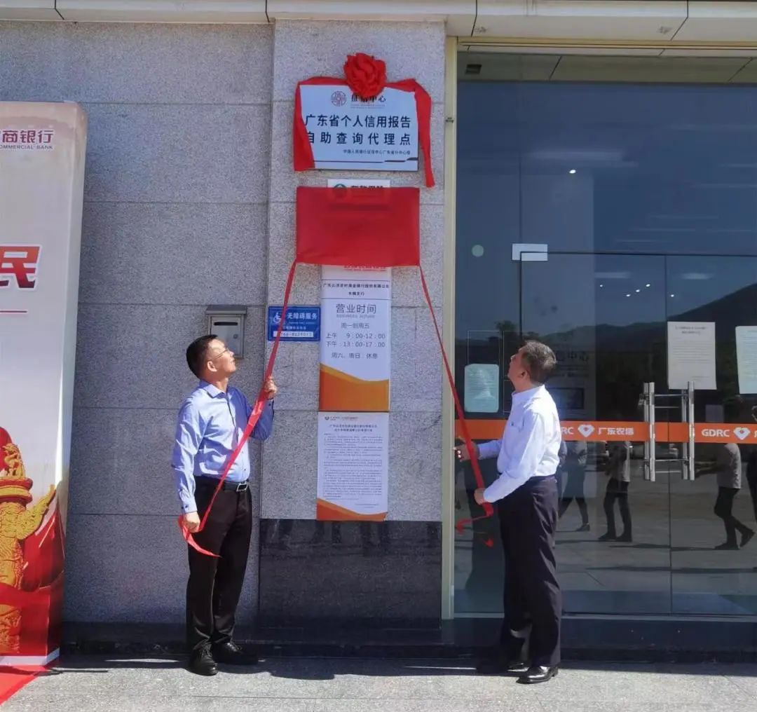 用心用情用力，践行“征信为民”——云浮农商银行木棉支行个人信用报告自助查询代理点正式启用