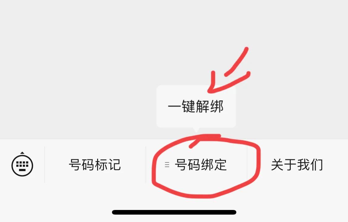 一键解除绑定手机号,手机号解绑互联网账号
