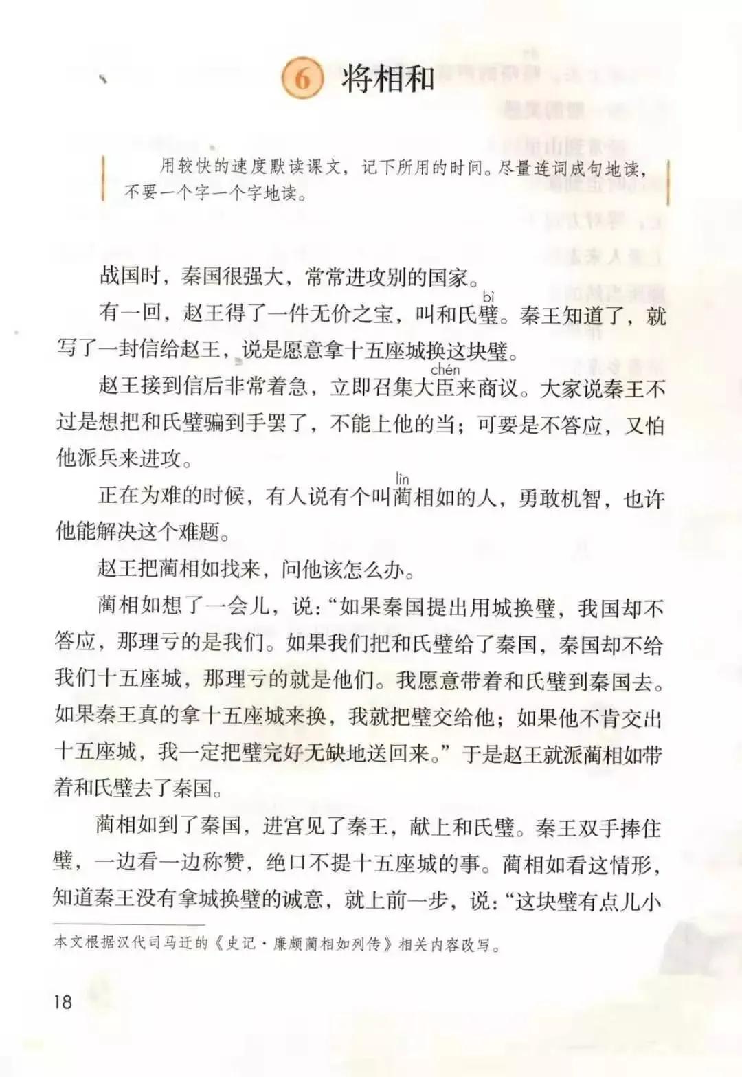 人教版小学语文（五年级上册）课本电子版暑假预习快收藏