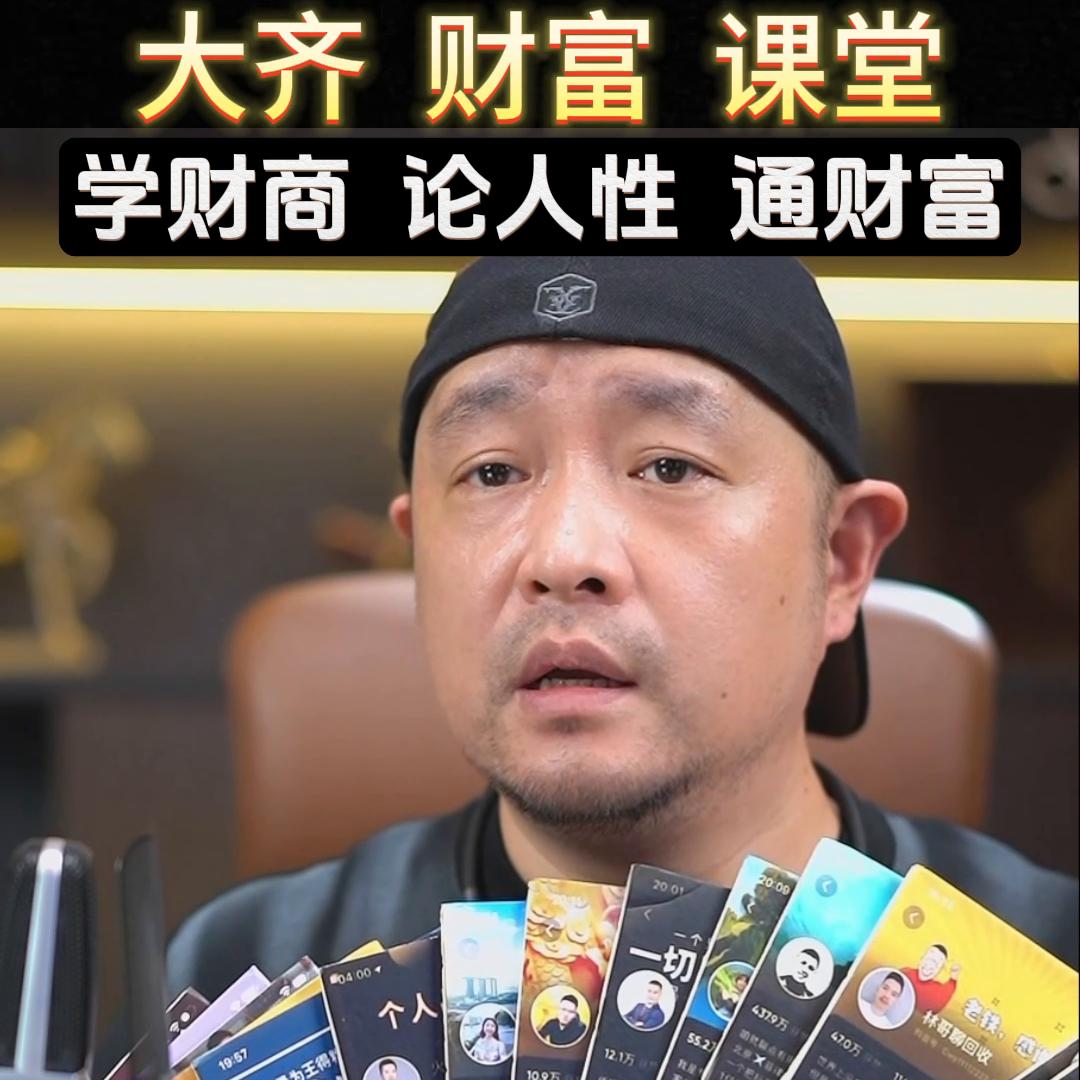 大齐创业必修课短视频变现逻辑#流量变现