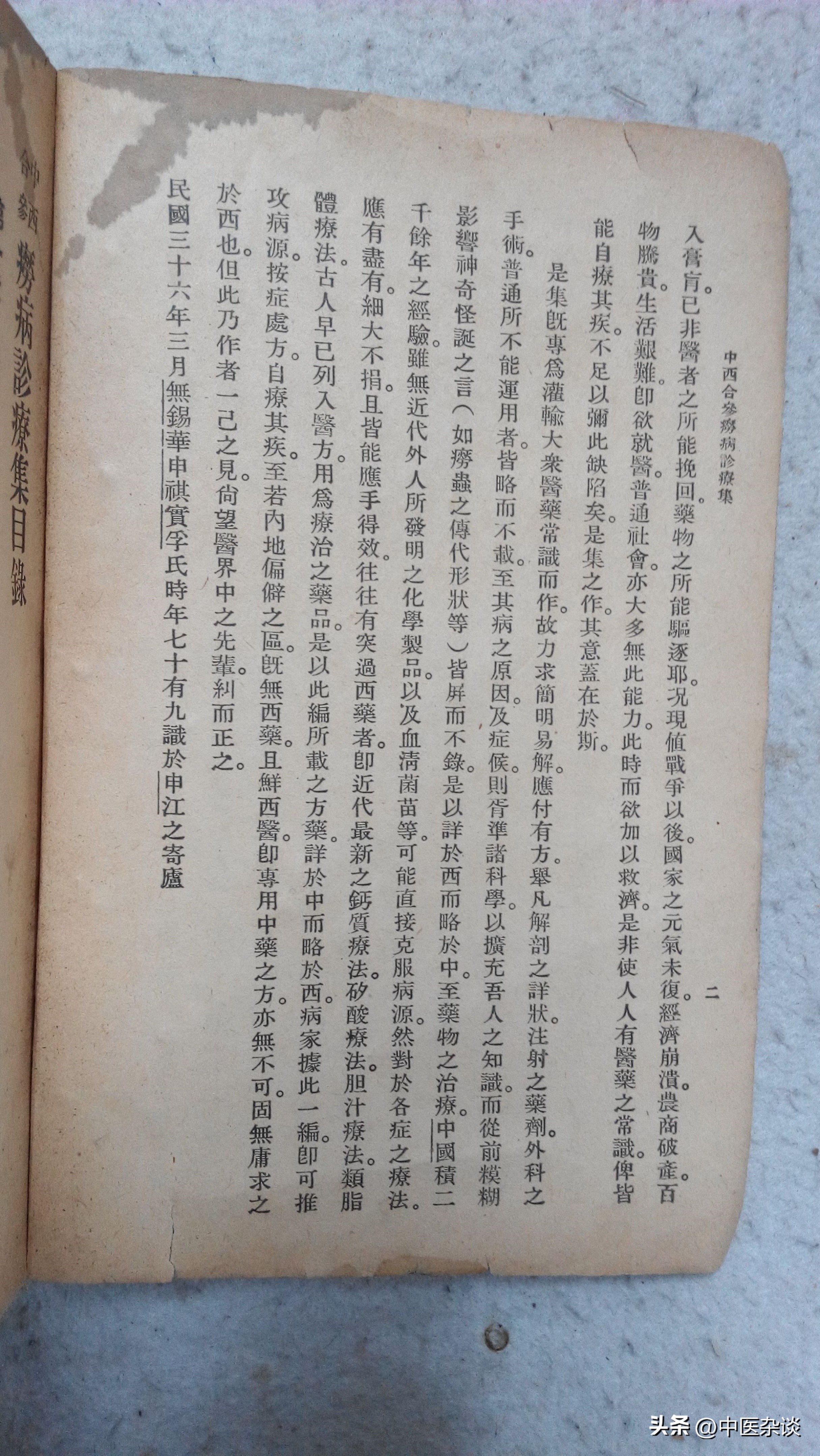 中医对痨病的记载,中医诊疗全书