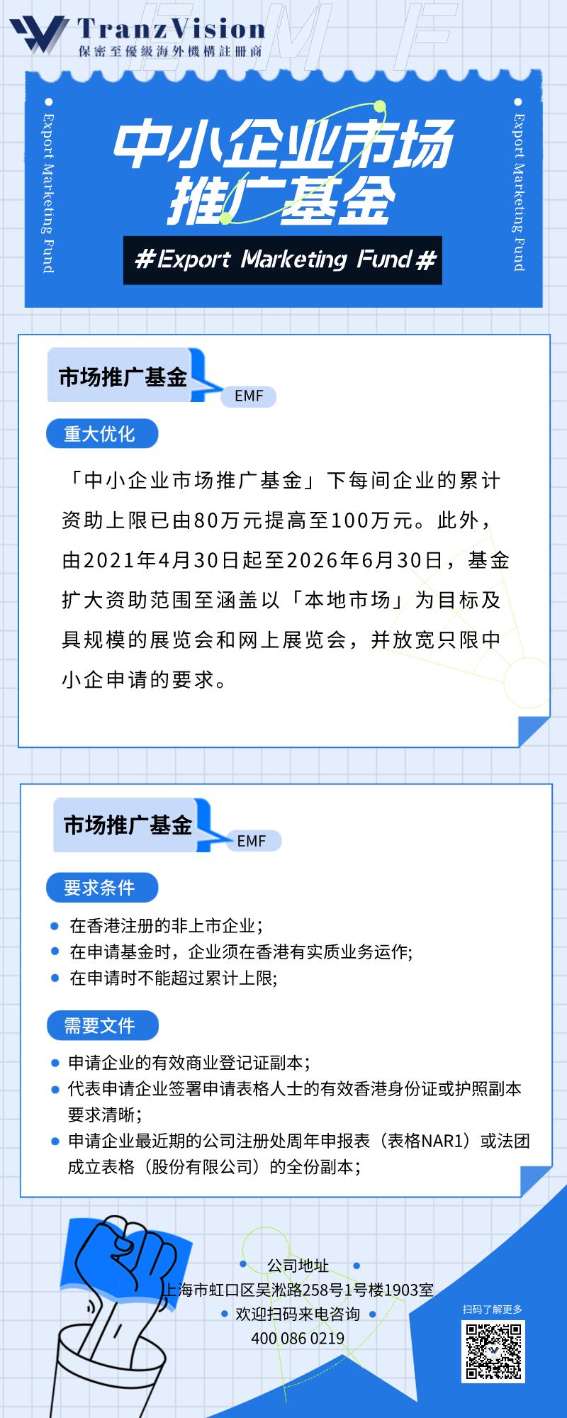 突破传统：探索香港EMF市场推广基金的前沿市场营销策略