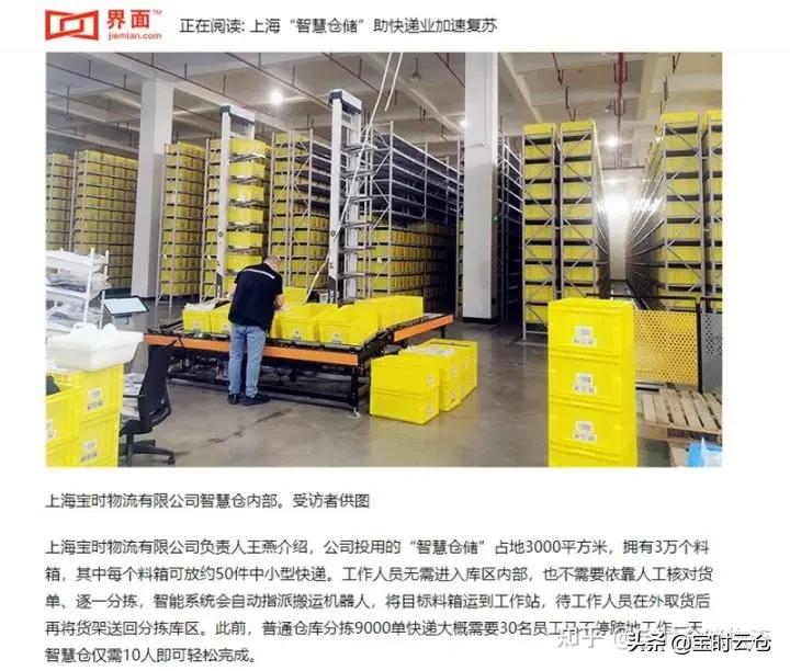 上海这家智能云仓助力快递加速复苏，被多家主流媒体报道