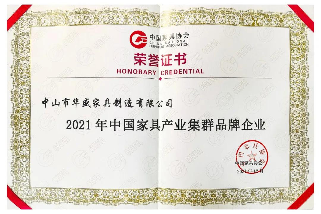 家具华盛,华盛家具是十大品牌吗