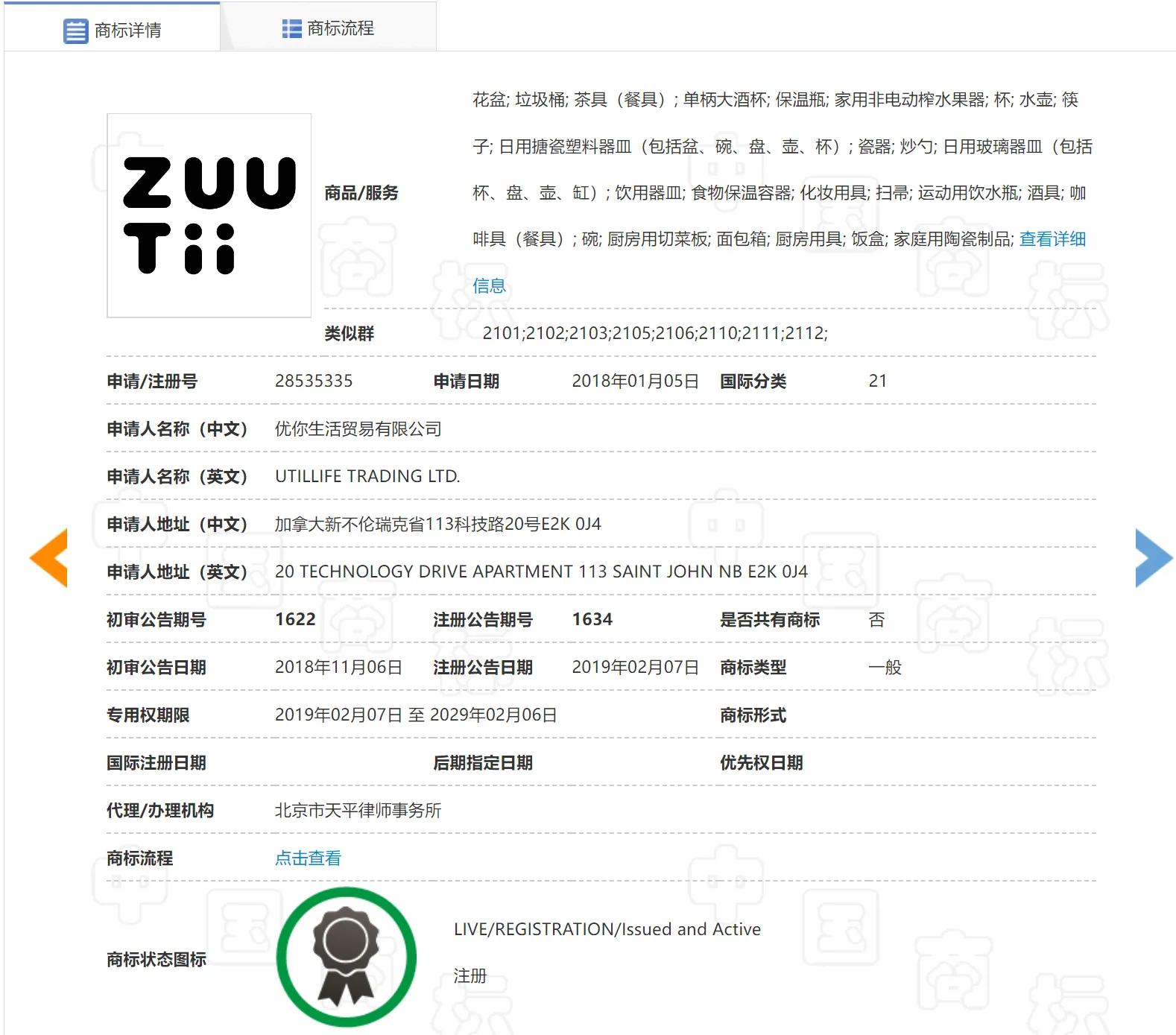 ZUUTII优你油壶商标权购买鉴定售假申诉成功