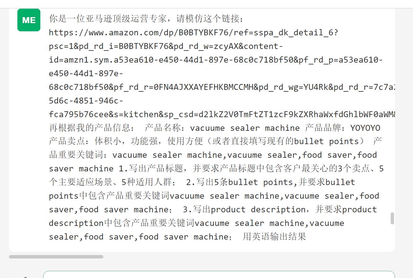 跨境Ai利用亚马逊买家的搜索习惯优化listing，效果初探