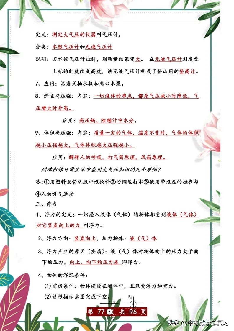 中考物理总复习：八九年级知识点归纳总结（直接打印），请收藏