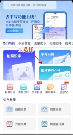 wps鐓х墖杞崲鎴恮ord鏂囨。,寰俊鐓х墖鏂囧瓧鎬庝箞杞崲鎴恮ord鏂囨。