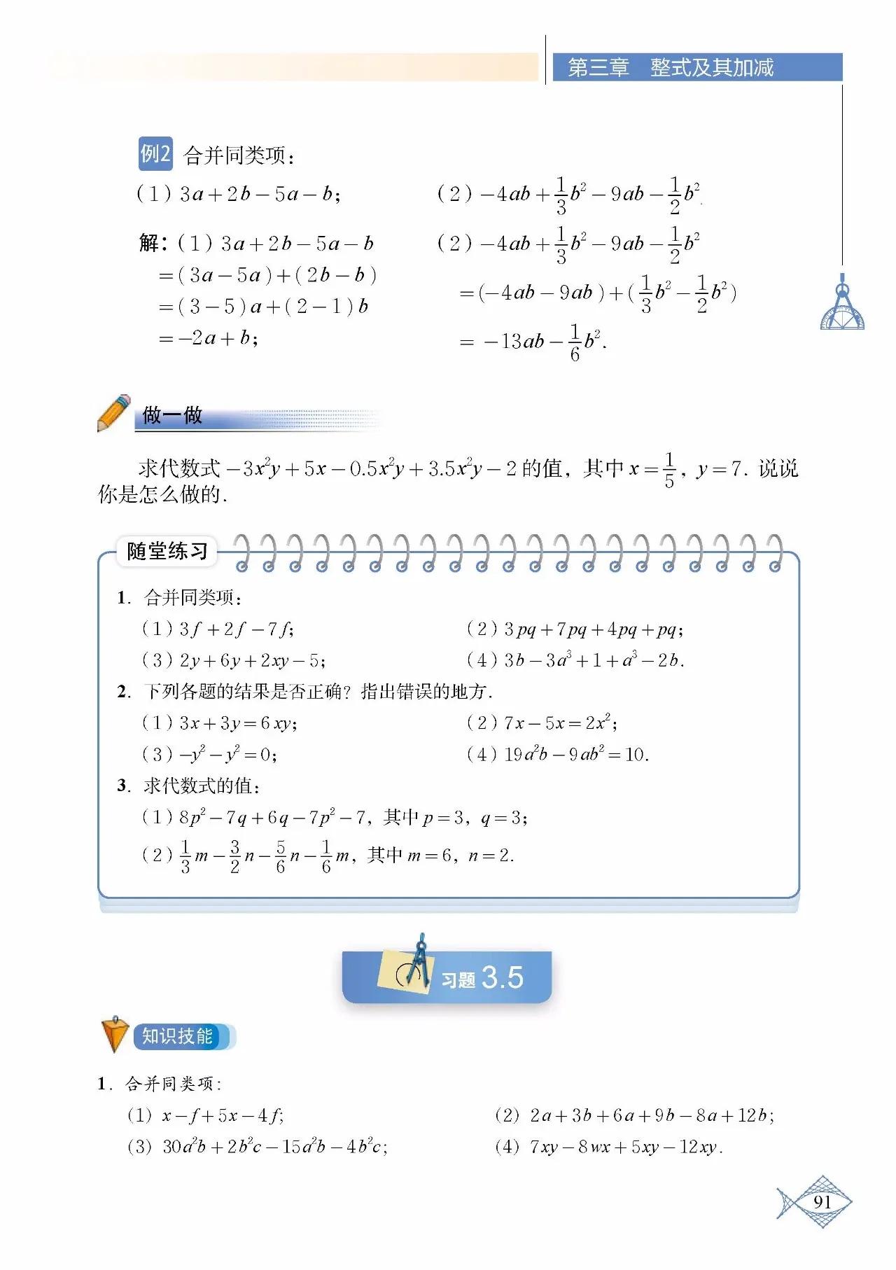 北师大数学七年级下册电子课本pdf,七年级上册数学北师大版课本答案