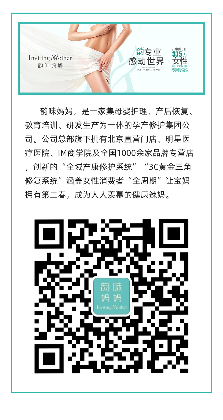 韵味妈妈护理凝胶,韵味妈妈产后修复知识图片