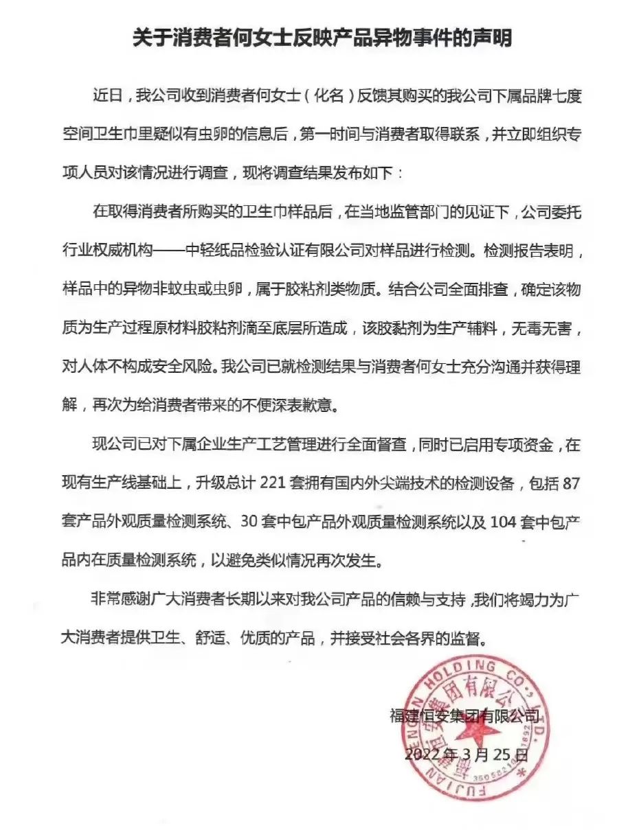 抗原自测15元；金锣肠发霉；首套房贷；七度空间致歉；美称电信移动威胁；印度买俄石油