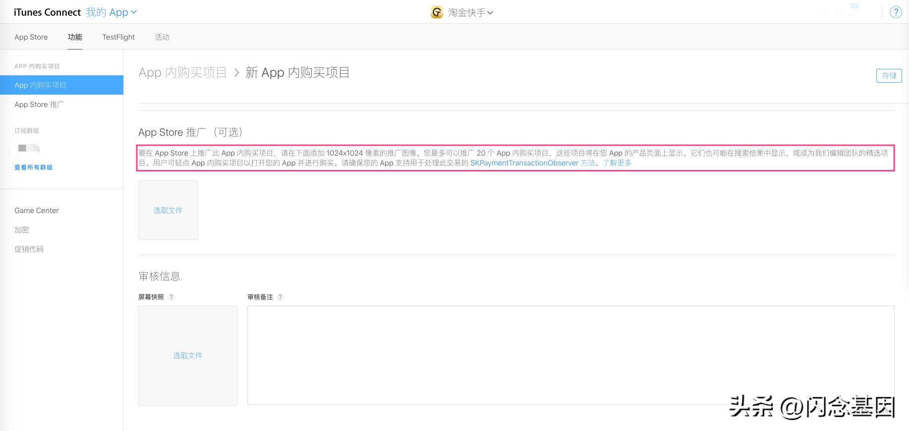 ios内购产品等待审核,ios内购处理流程