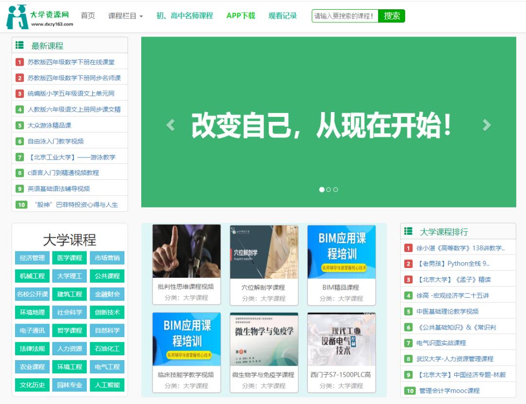 5个超实用的学习网站分享,最实用的十个学习网站