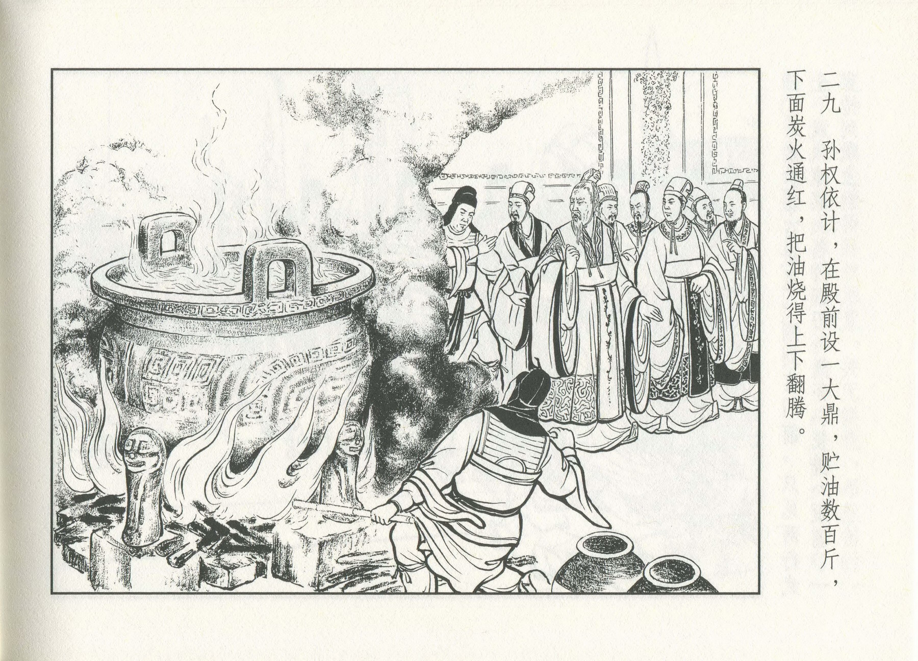 三国演义安居五路,三国演义安居平五路片段