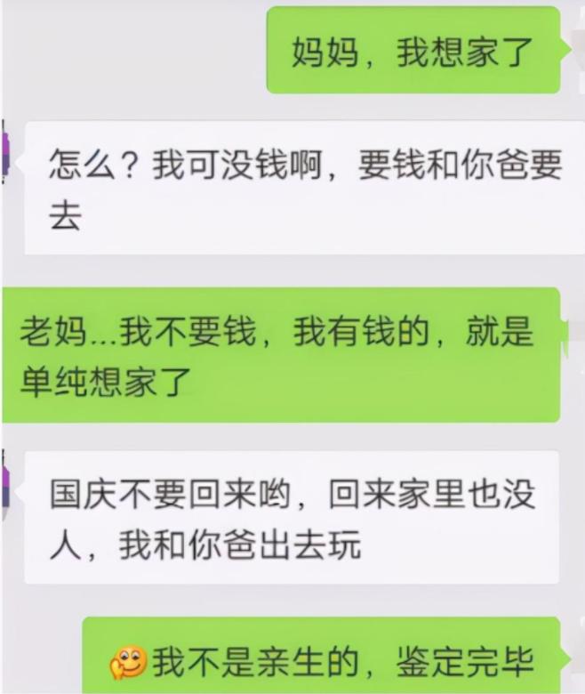 零花钱不要也罢！大学生晒出与家长斗智斗勇名场面，看后笑发财了