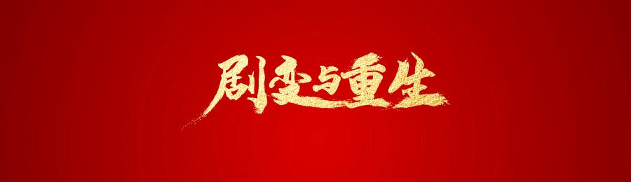 载誉而归全集,载誉而归完整版