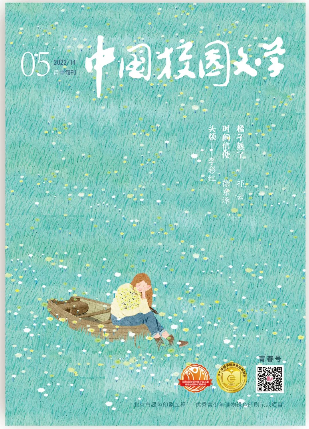 推荐校园文学2020年第9期,中国校园文学杂志2024