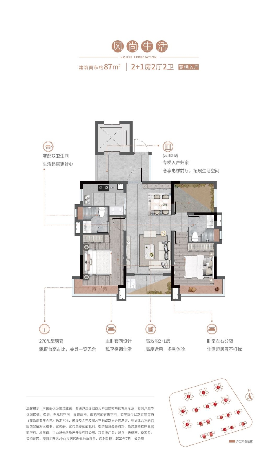 中山越秀天樾湾楼盘,中山越秀天樾湾最新进展