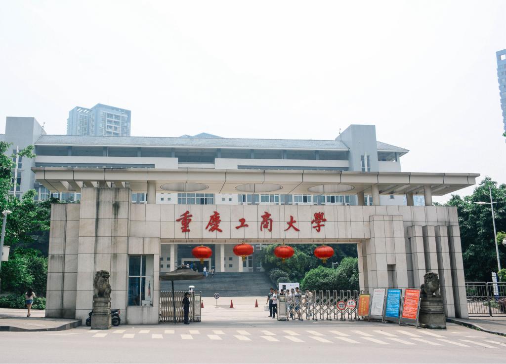 重庆工商大学优缺点,重庆工商大学解读