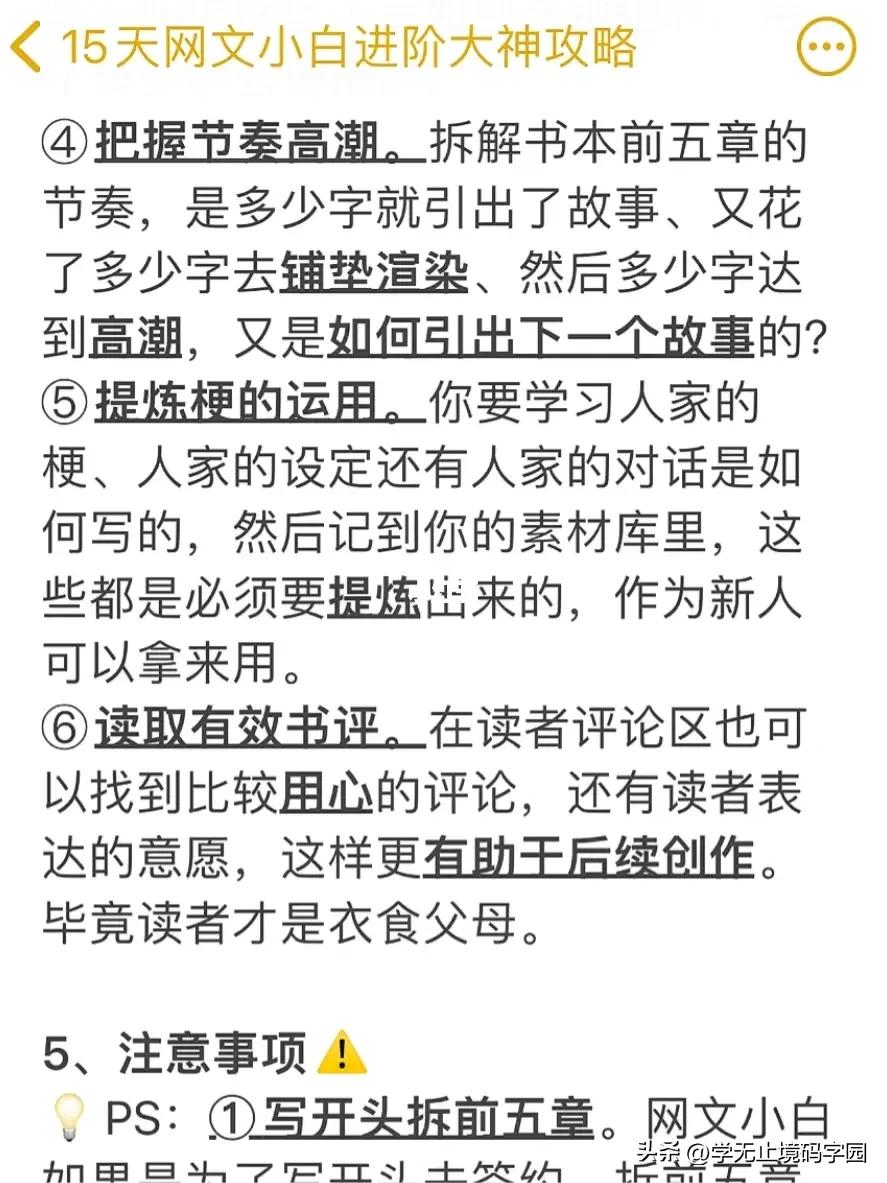 15天网文小说小白进阶大神全套攻略，免费白嫖！
