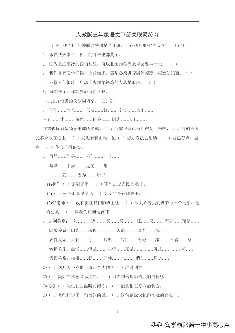 怎样教孩子学会用关联词的方法,怎么让孩子快速学会关联词